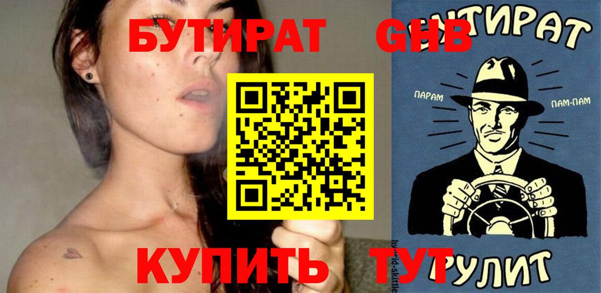 Клинцы  Бутират бутандиол  Вход с VPN 