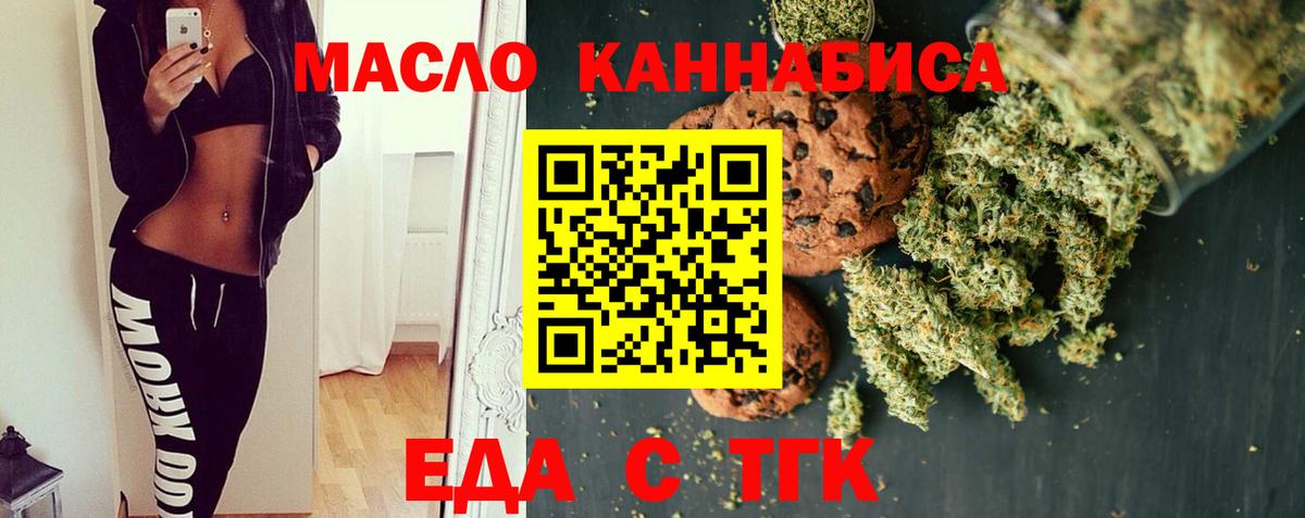 Печенье с ТГК марихуана  Вход с VPN  Клинцы 