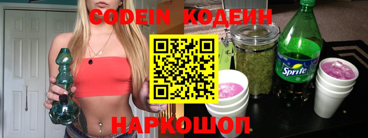 Кодеиновый сироп Lean напиток Lean (лин) Клинцы