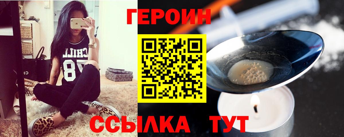 Героин  Героин белый  Вход с VPN  Клинцы 