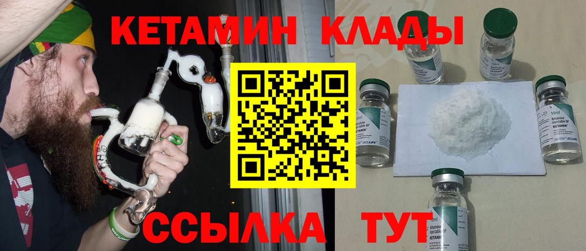 КЕТАМИН ketamine  Вход с VPN  Клинцы 