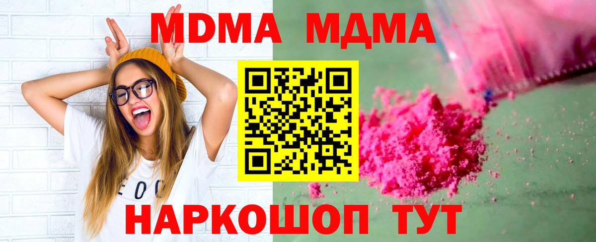 МДМА VHQ  MDMA crystal  Клинцы  MDMA  Вход с VPN 