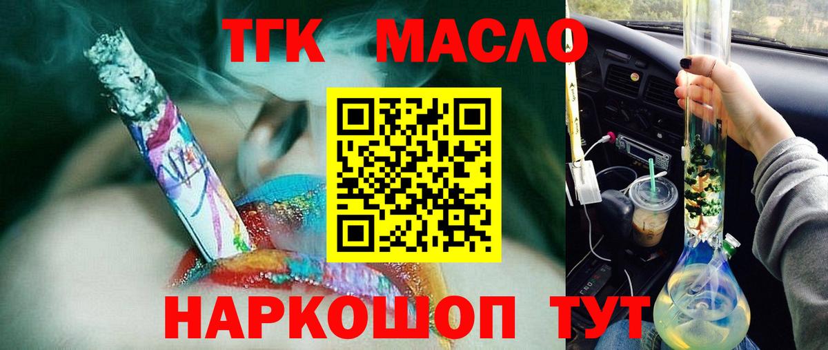 Дистиллят ТГК гашишное масло Клинцы